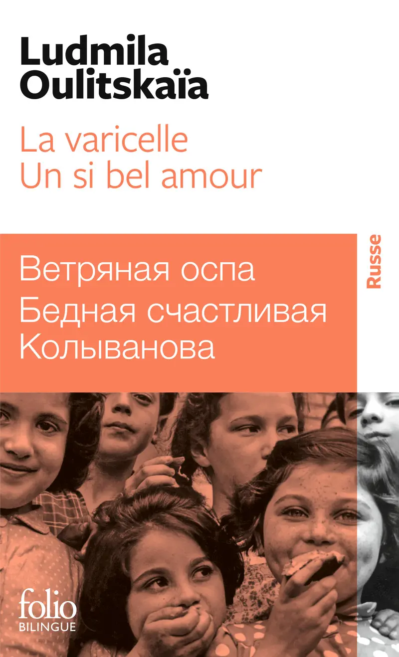 La varicelle - Un si bel amour - Ludmila Oulitskaïa